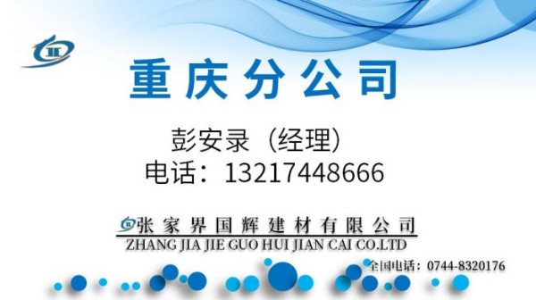 張家界國輝建材有限公司,張家界塔吊租賃,施工電梯租賃,重型吊車租賃,隨車吊租賃,辦公車輛